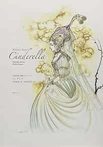Yoshitaka Amano Meiga Monogatari ''Cinderella'' (Art Picture Book)... book form JP