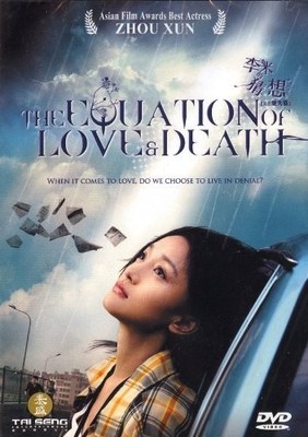 THE EQUATION OF LOVE & DEATH (DVD, 2008)  Xun Zhou, Chao Deng NEW           L2,2