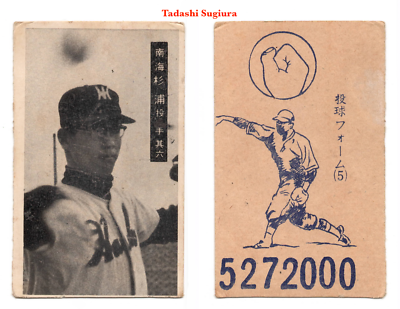 1959 JCM135 'Sequential' Baseball MENKO Card~ TADASHI SUGIURA