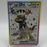 Pokémon Cyclizar ex SV08 Surging Sparks Ultra Rare Full Art Holo 228/191