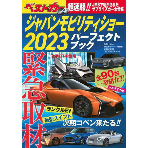 Japan Mobility Show 2023 Perfect Book Car Show Report Excellent For Ages 14+