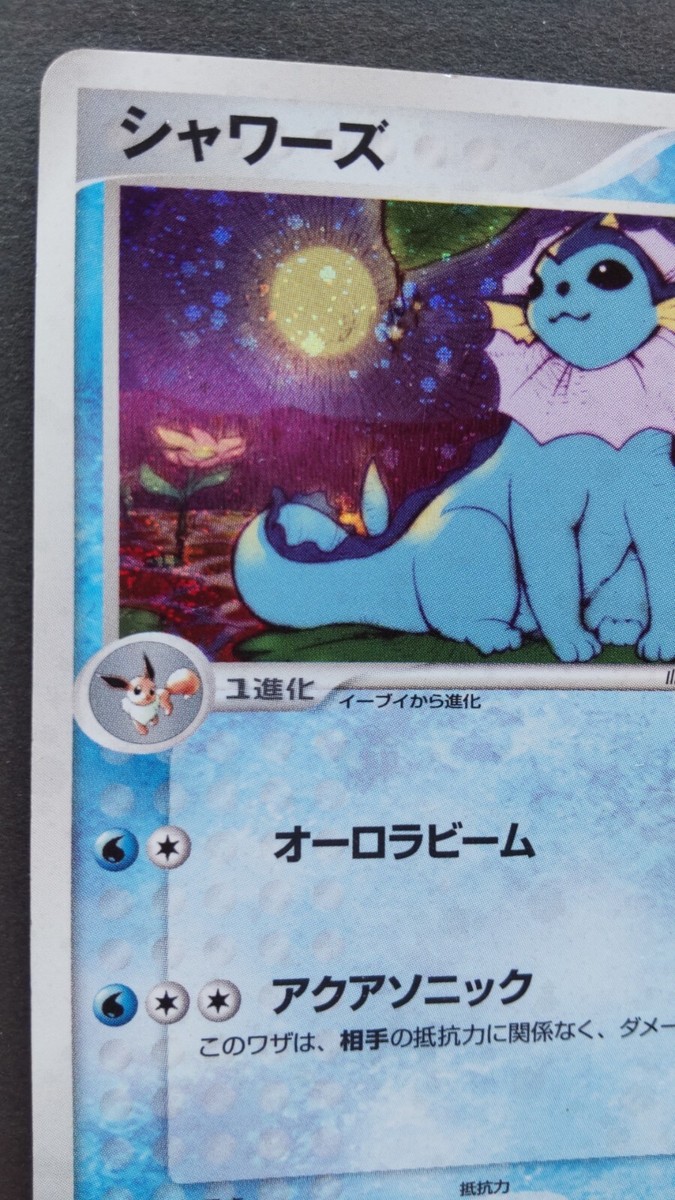 【未使用】シャワーズ ★ 旧裏 第二弾　Vaporeon-Holo【訳あり】 Vaporeon (Reverse Holo) R 134/165 SV2a Pokémon Card 151