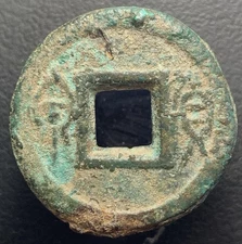 Xin Dynasty Biscuit “Huo Quan” 貨泉 H-9.60 9.09g 25.3mm Ancient China Cash Coin