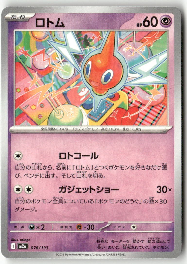 Rotom 076/193 MEGA Dream ex Pokemon Japanese Lightly Played