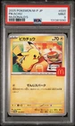 2025 POKEMON JPN M-P PROMO MCDONALD'S #020 PIKACHU PSA 9