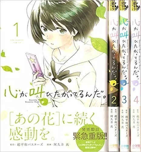 The Anthem of the Heart / Kokoro ga Sakebitagatterunda 1-4 set Japanese  Comics