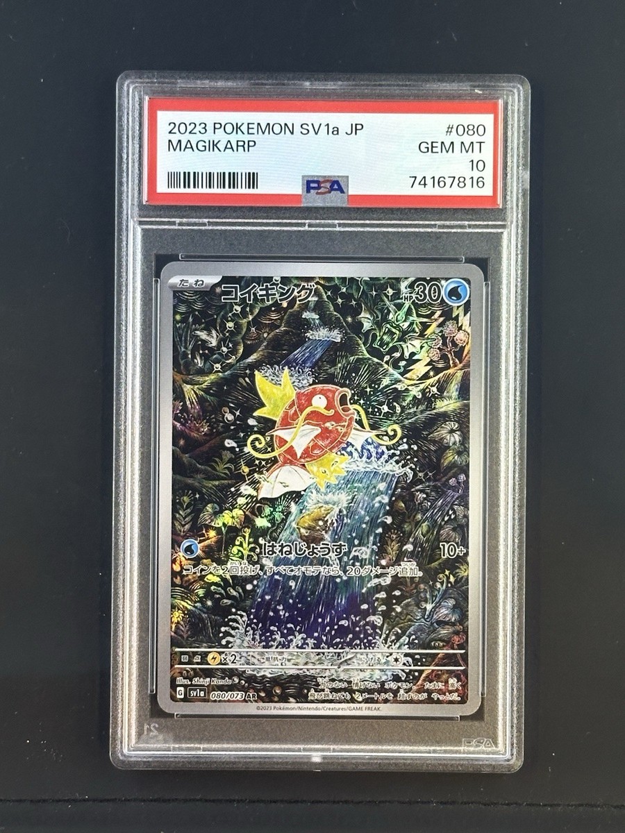 ★PSA10★【コイキング/AR/SV1a】MAGIKARP 080/073 Pokemon PSA 10 Magikarp SV1a 080/073 AR Alt Art Japanese