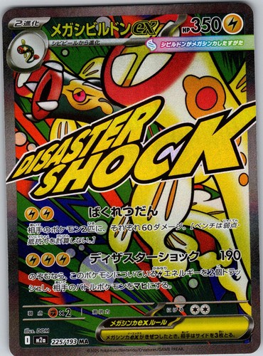 Mega Eelektross ex 225/193 MEGA Dream ex Pokemon Japanese Holo NM