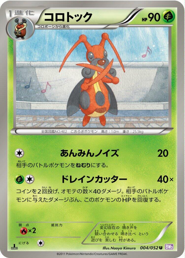 Bw3: Psycho Drive Pokémon TCG Cards for sale | eBay