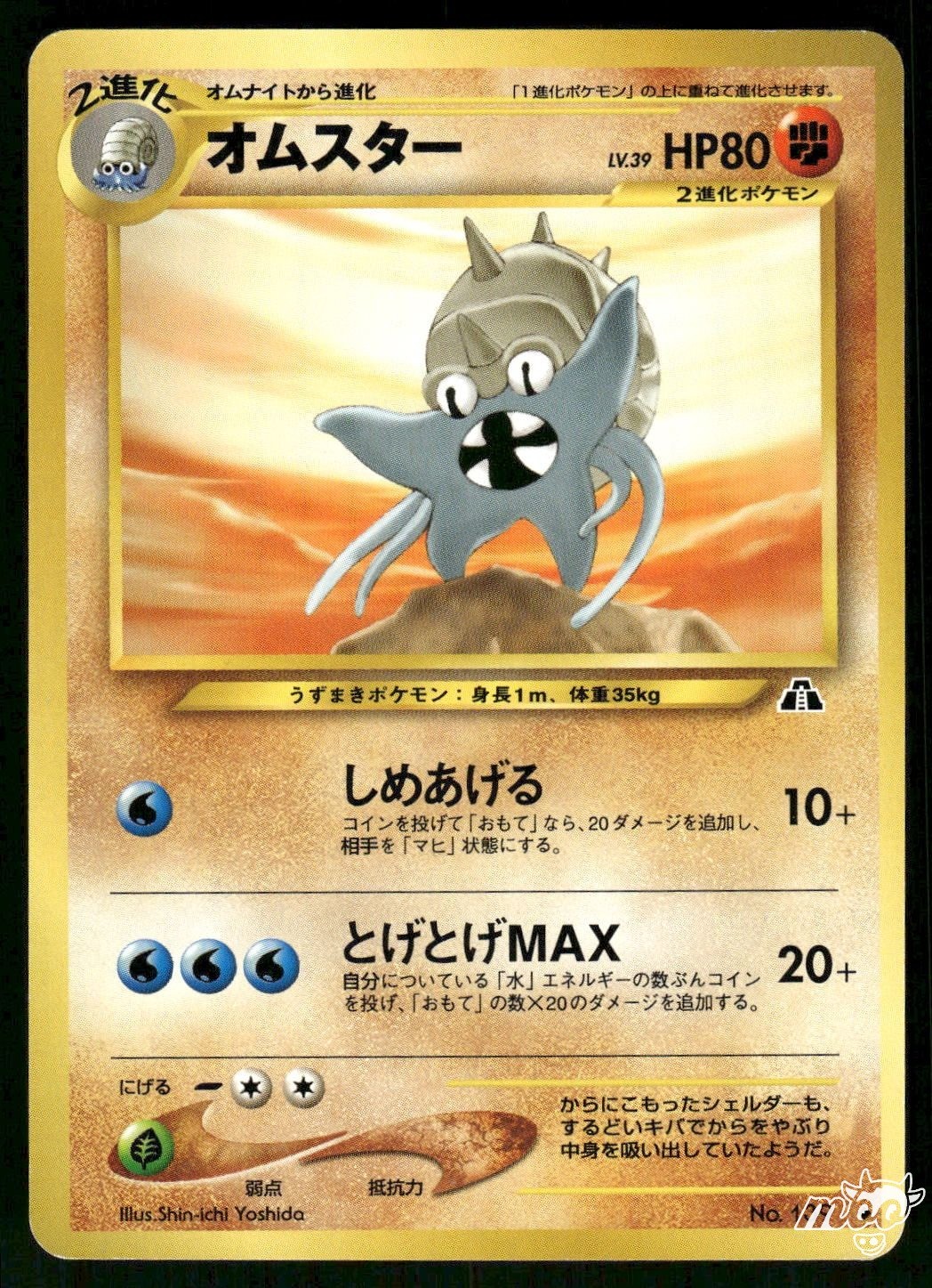2000 Lightly Played Pokemon Omastar No. 139 Neo Discovery Japanese