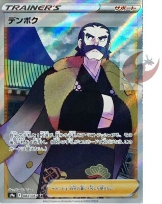 Pokemon card s9a 082/067 Kamado SR Sword & Shield battle - Image 1 of 2