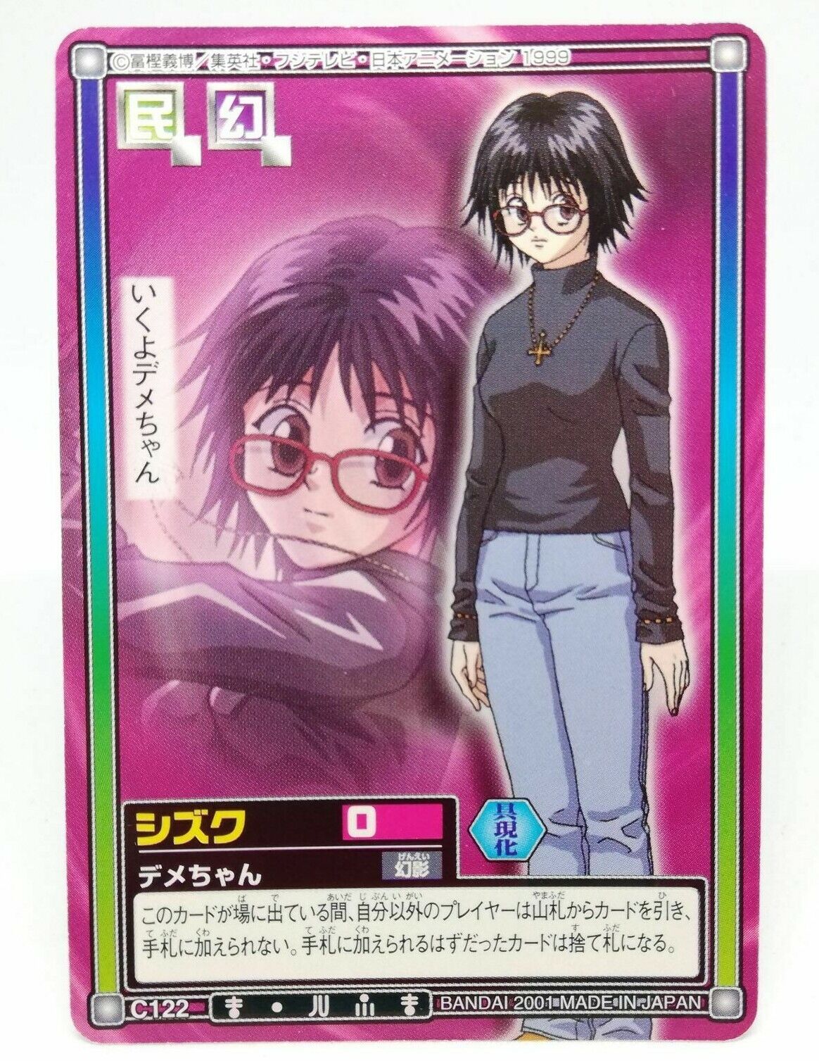 N122 CHZZUK SHIZUKU HUNTER×HUNTER Carddass Hyper