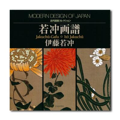 貴重1983年豪華出版◆「若冲 (Jakuchū)」 貴重1983年豪華出版◇「若冲 (Jakuchū)」