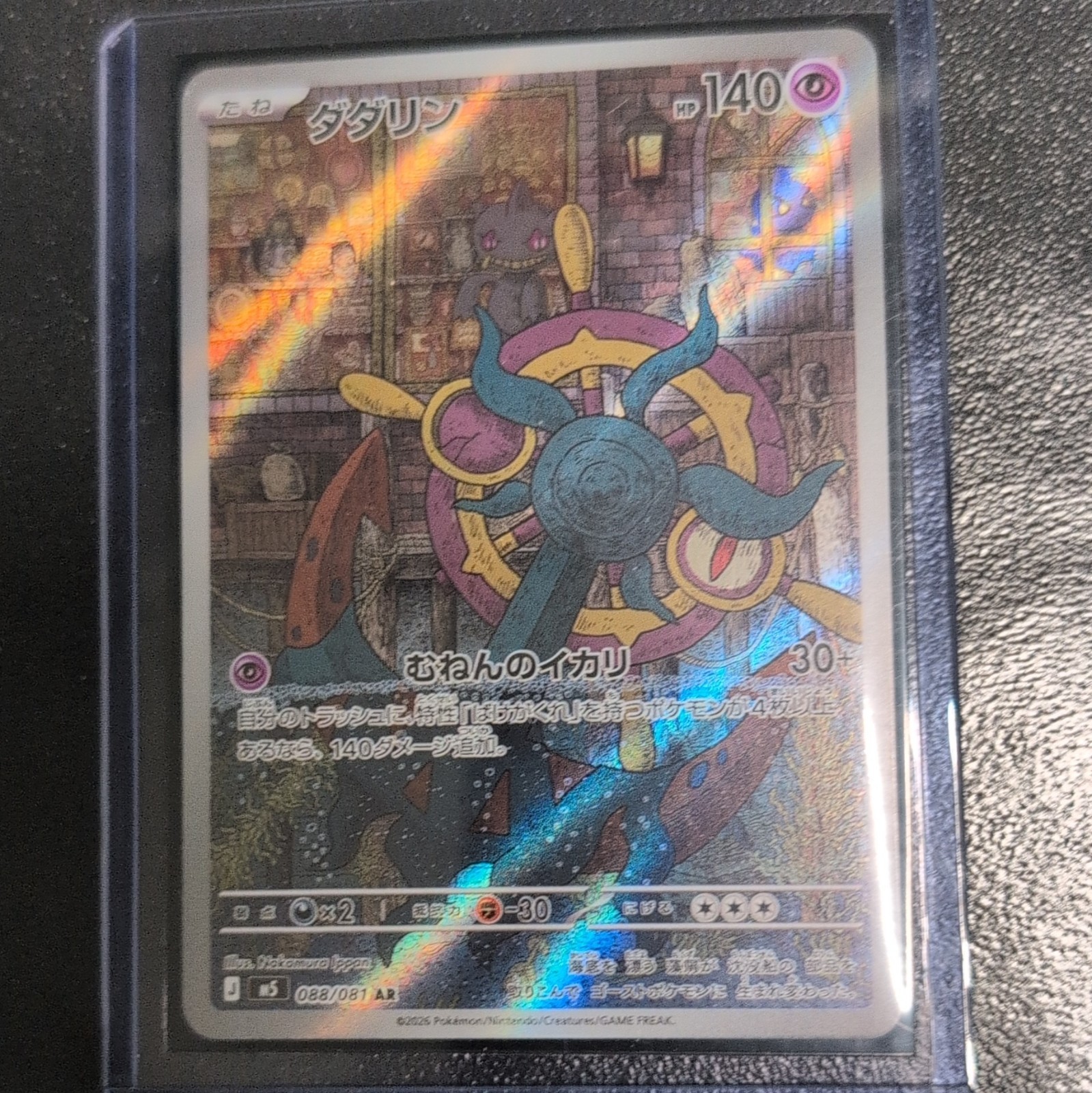Dhelmise Abyss Eye 088/081 Art Rare Japanese Pokemon TCG 140HP