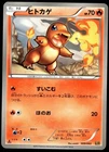 Japanese Pokemon Charmander 009/093 EX Battle Boost NM