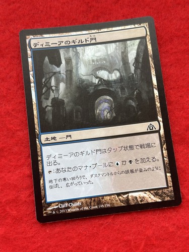 MTG Dimir Guildgate Dragon's Maze Foil Japanese - Picture 7 of 8