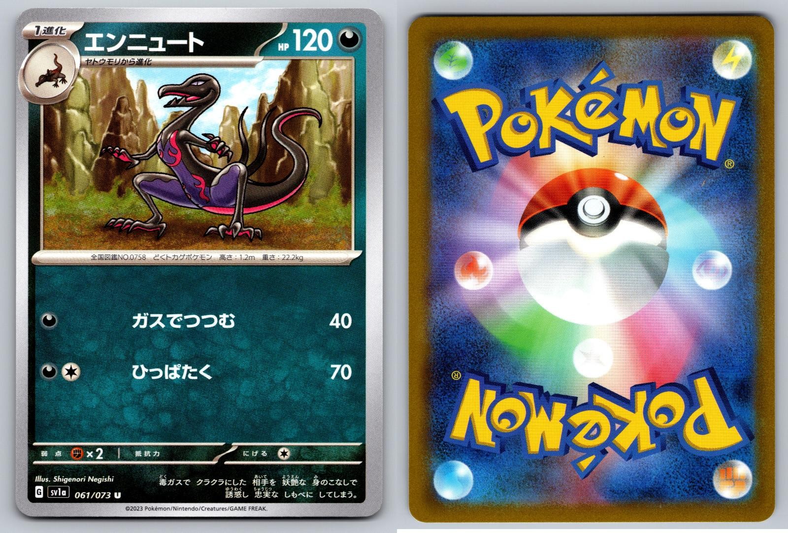 SALAZZLE 061/073 TRIPLET BEAT POKEMON JAPANESE NM/M