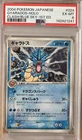 2004 PSA 6  EX-MT Gyarados 024 Japanese Clash of the Blue Sky - 1st Edition Holo