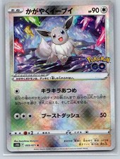 S10b: Pokemon GO #055/071 Radiant Eevee
