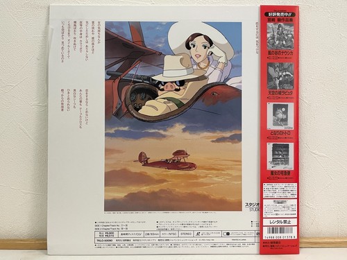 Studio Ghibli Laserdisc Set Lot of 6 LD Japan Nausicaa, Laputa, Mononoke, etc. - Picture 9 of 19