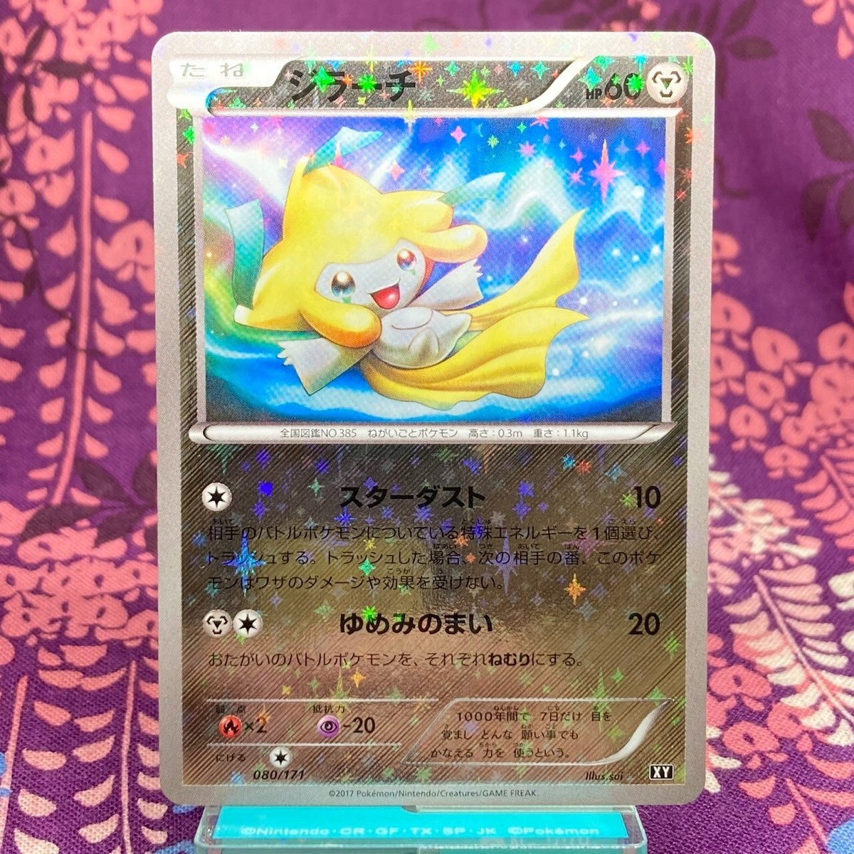 psa10 ジラーチ ミラー the best of xy 080/171 【公式通販】