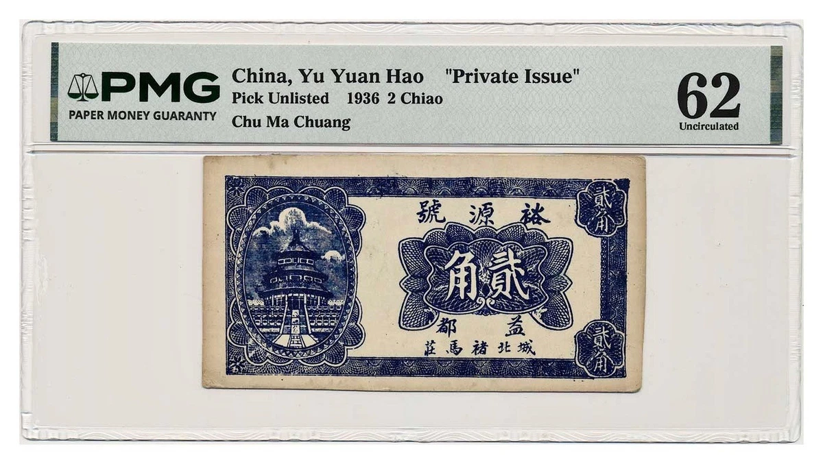 未曾流通1936 年中国纸币| eBay