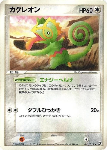Kecleon 043/053 Miracle of the Desert