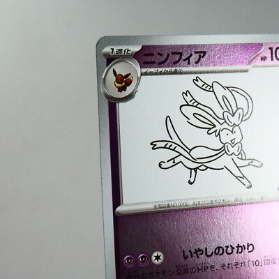 PSA10 ニンフィア Sylveon Yu Nagaba Promo 070 PSA 10 GEM MINT Sylveon Yu Nagaba Campaign JAPANESE Promo