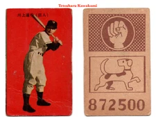 1957 JCM131a '6 Digit Animal' MENKO Card~ TETSUHARU KAWAKAMI ~Japan HOFer ~Rare
