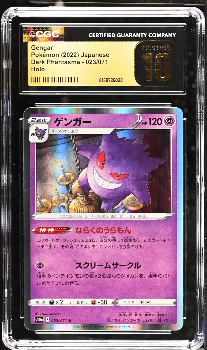 PSA10】ゲンガー HOLO 023/071 Gengar Dark Phantasma 023/071