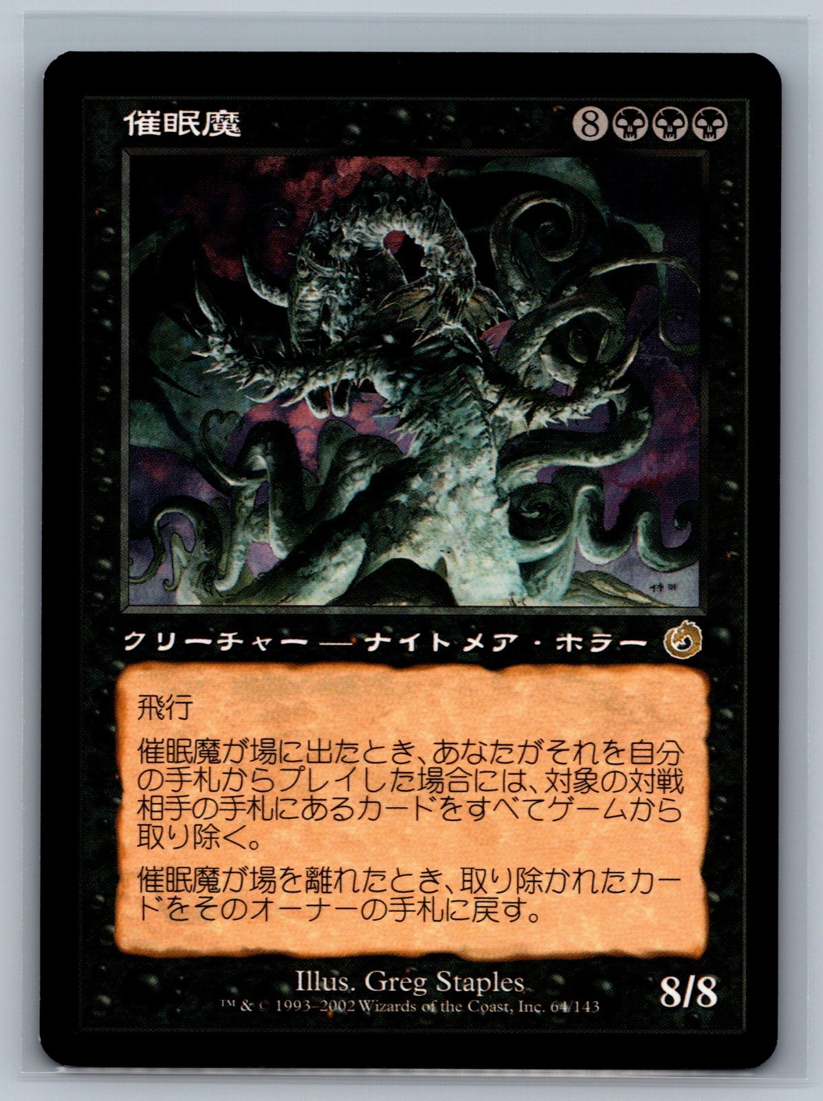 Magic The Gathering JAPANESE Torment Hypnox #64/143 MTG TCG CCG