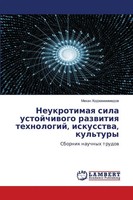 Mekan Hodzhamammedow | Neukrotimaq Sila Ustojchiwogo Razwitiq Tehnologij,...