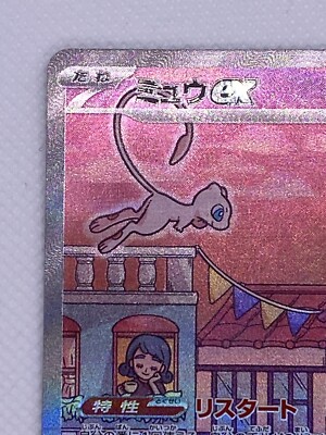Mew ex SAR 205/165 sv2a Japanese Pokémon Card 151 3 | eBay