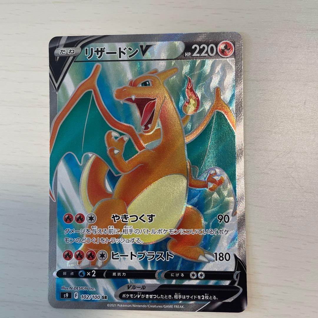 Charizard V SR