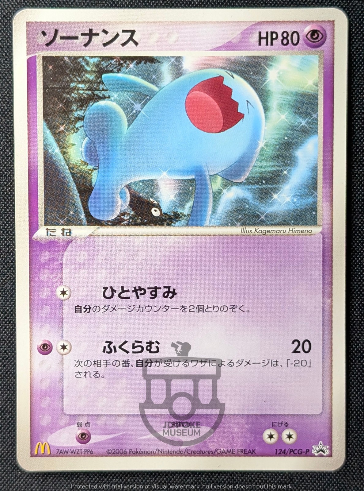 Pokemon 2006 Japanese McDonalds Promo Wobbuffet 124/PCG-P Card - LP