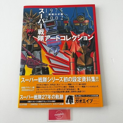 Super Sentai Series Art Collection 1975 2002 Sentai Robot Hero Works Book Japan
