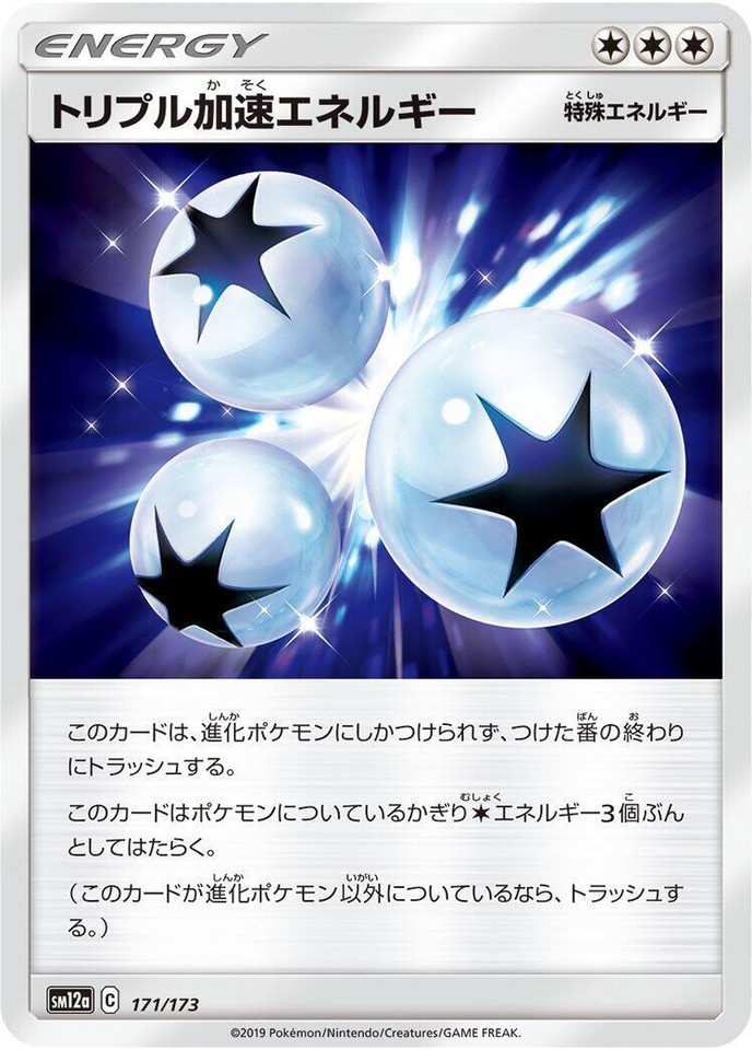 Triple Acceleration Energy 171/173 Sm12a: Tag Team GX: Tag All Stars - 1 of 1