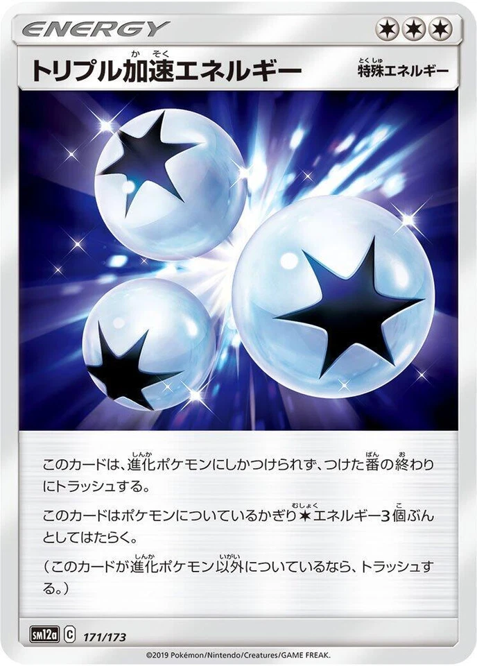 Triple Acceleration Energy 171/173 Sm12a: Tag Team GX: Tag All Stars