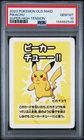 Pikachu 2023 PSA 10 Gem Mint Pokemon Old Maid Super High Tension