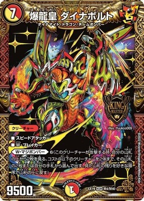 Duel Masters DMEX19 M4/M40 Explosive Dragon Dyna Bolt (KGM King Master Card) Mas