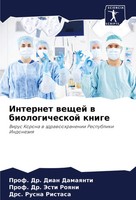 Dian Damaqnti (U. A.) | Internet Weschej W Biologicheskoj Knige | Taschenbuch