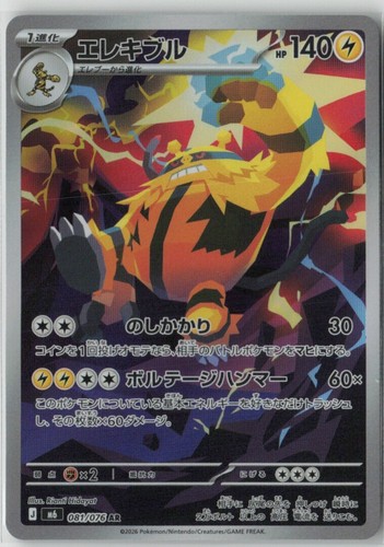 Electivire AR 081/076 M6 Storm Emeralda Pokemon Card Japanese NM 