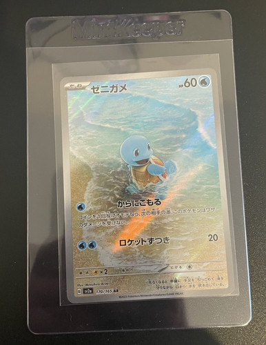 Squirtle 170/165 sv2a Pokémon Card 151 Japanese