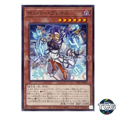 Bomber Place N ALIN-JP034 ALLIANCE INSIGHT Yu-Gi-Oh! Japanese