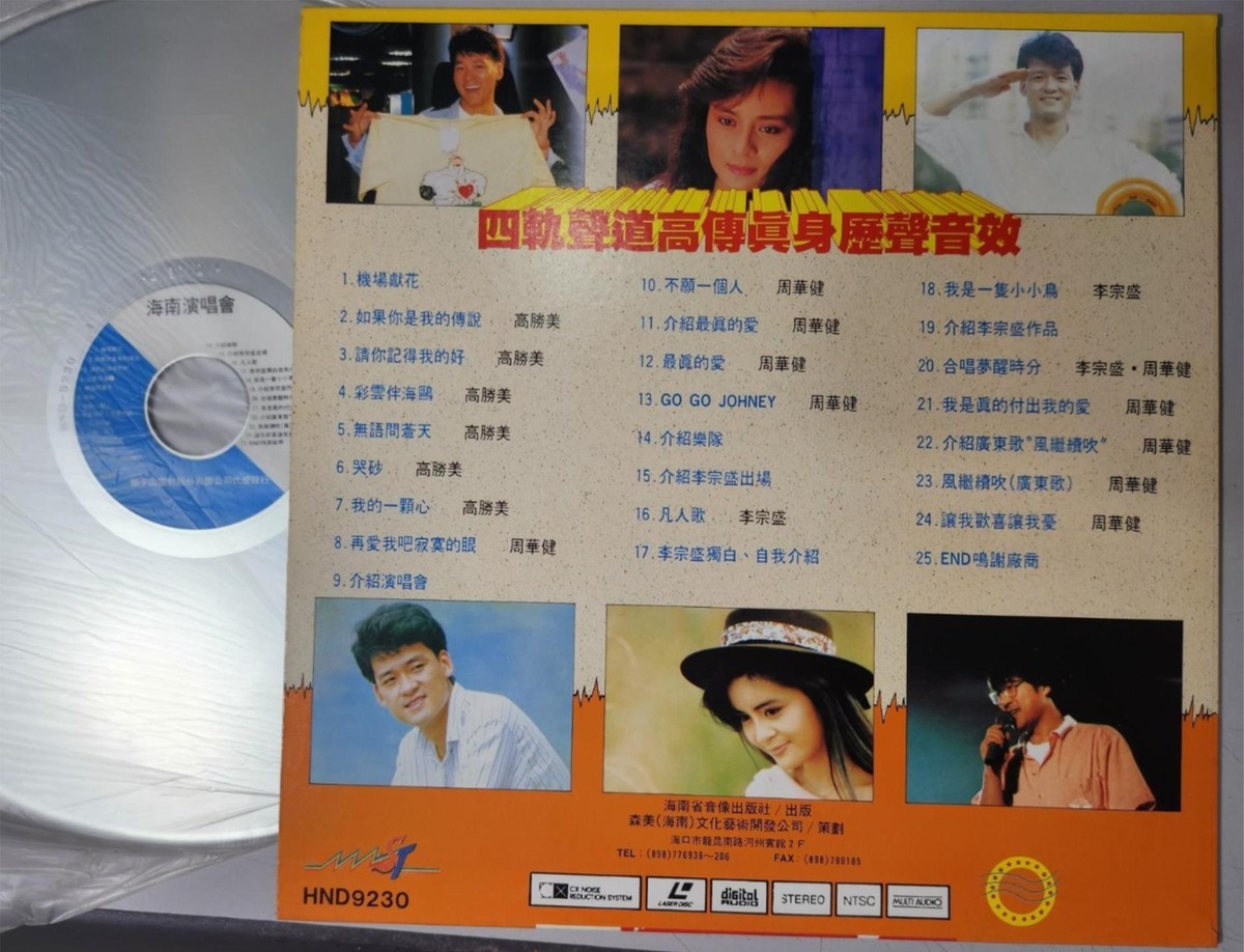 1582) Laserdisc Chinese LD China Hong Kong 高勝美~李宗盛~周華健