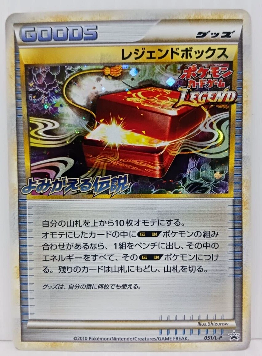 Legend Box 051/L-P LP: Legends Promos for sale | eBay