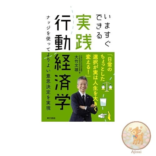 Book Practical Behavioral Economics You Can Use Right Now: Using Nudges to Make