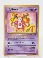 Pokemon Card Japanese Mr. Mime No.122 Vending Series Glossy Vintage MP