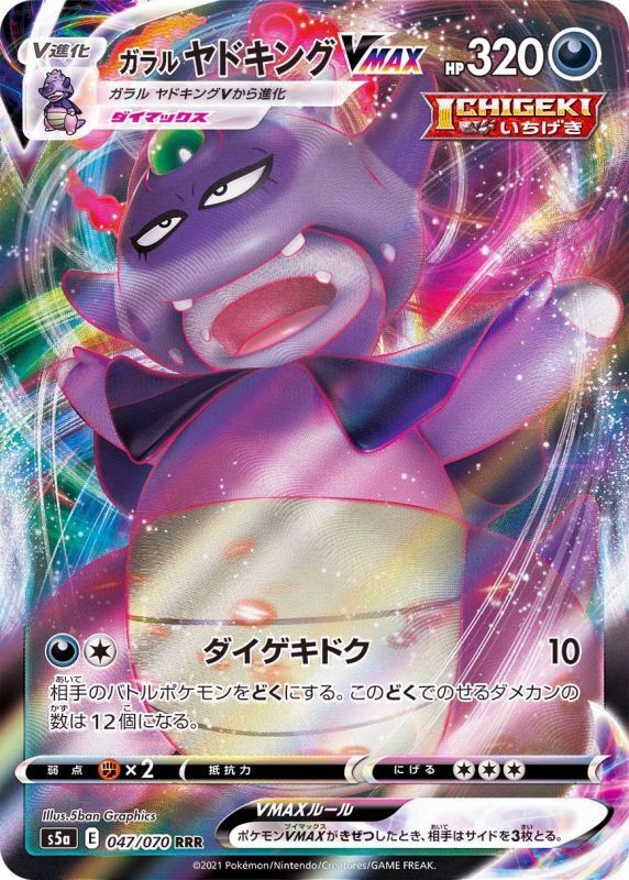 ガラルヤドキングv sr sa Slowking Galarian Slowking VMAX RRR 047/070 s5aJapan Pokemon Card Holo | eBay