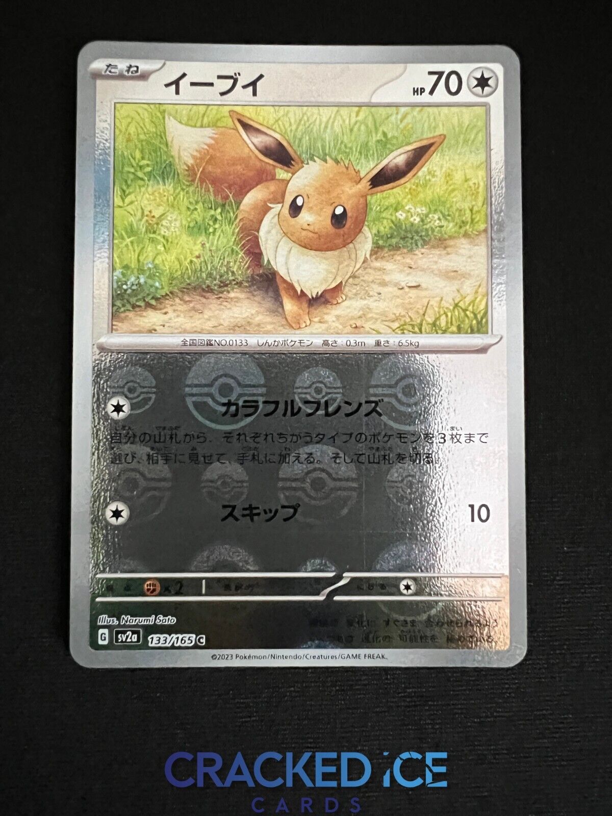 Eevee (Reverse Holo) C 133/165 SV2a Pokémon Card 151 - Pokemon Card Japanese